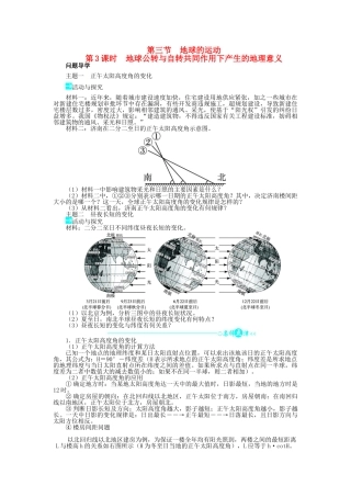 高中地理 第一章 宇宙中的地球 第三节 地球的运动（第3课时）地球公转与自转共同作用下产生的地理意义学案 中图版必修1-中图版高一必修1地理学案