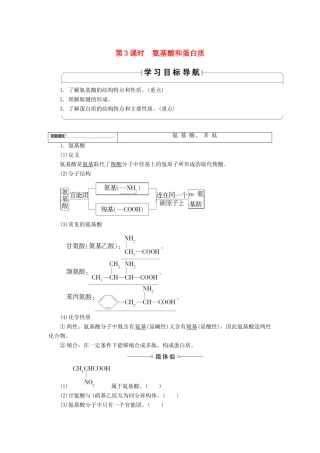 高中化学 第二章 官能团与有机化学反应 烃的衍生物 第四节 羧酸 氨基酸和蛋白质（第3课时）氨基酸和蛋白质学案 鲁科版选修5-鲁科版高二选修5化学学案