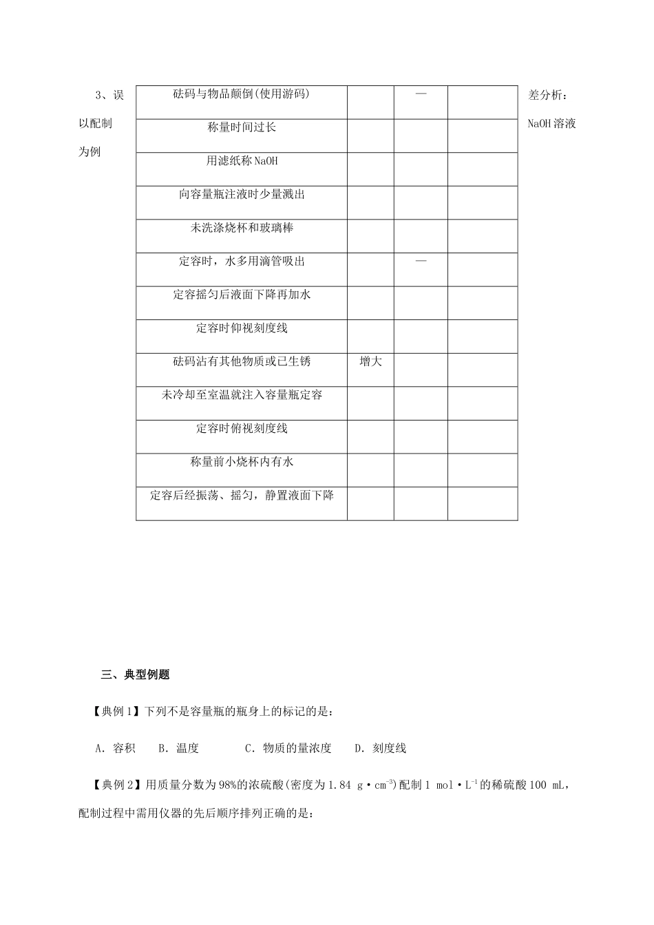 高中化学 1-2（课时11）溶液的配制及分析（2）导学案 苏教版必修1-苏教版高一必修1化学学案_第3页