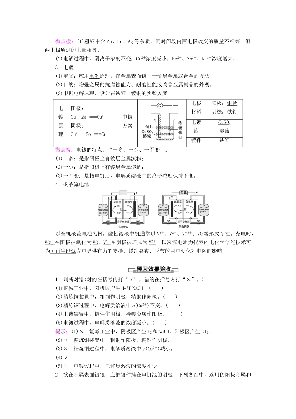 高中化学 第1章 化学反应与能量转化 第3节 第2课时 电解原理的应用学案 鲁科版选择性必修1-鲁科版高中选择性必修1化学学案_第2页