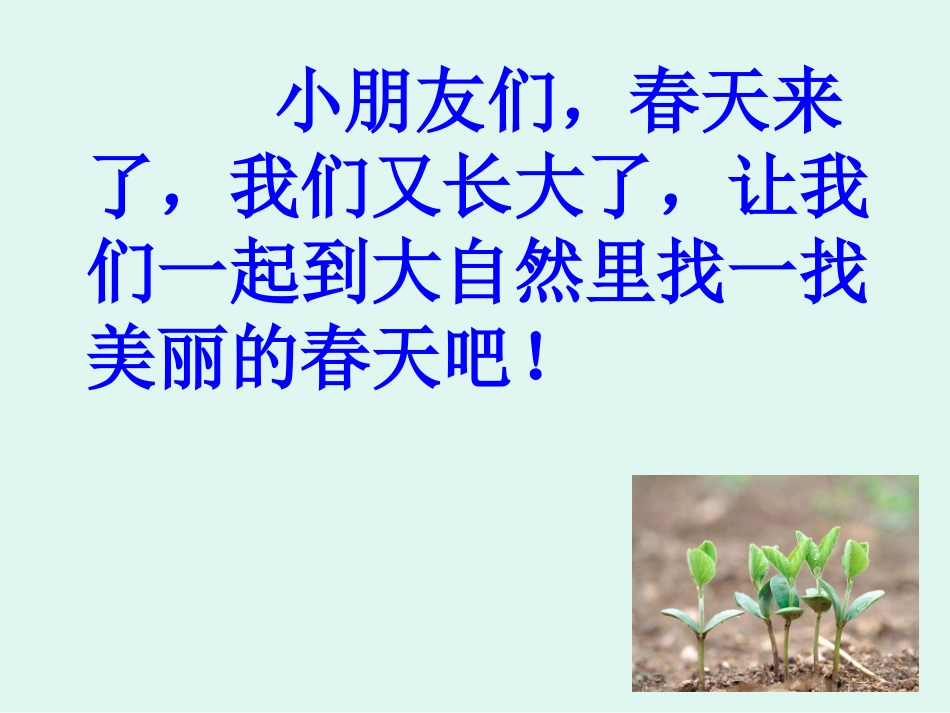 小学人教版语文一年级下册《识字1》ppt_第2页