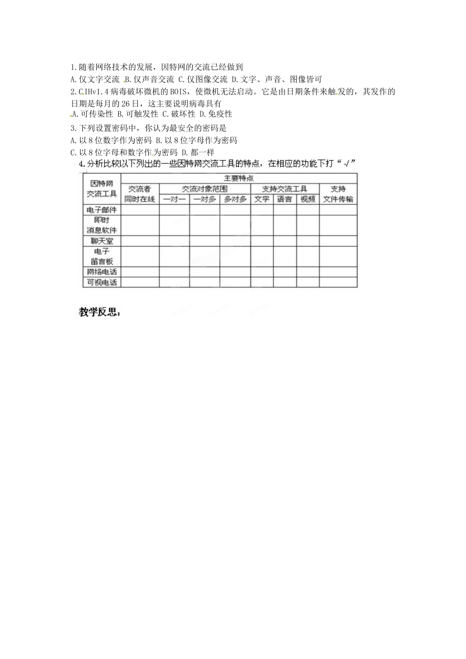 高一信息技术《因特网信息交流与网络安全》学案-人教版高一全册信息技术学案_第2页