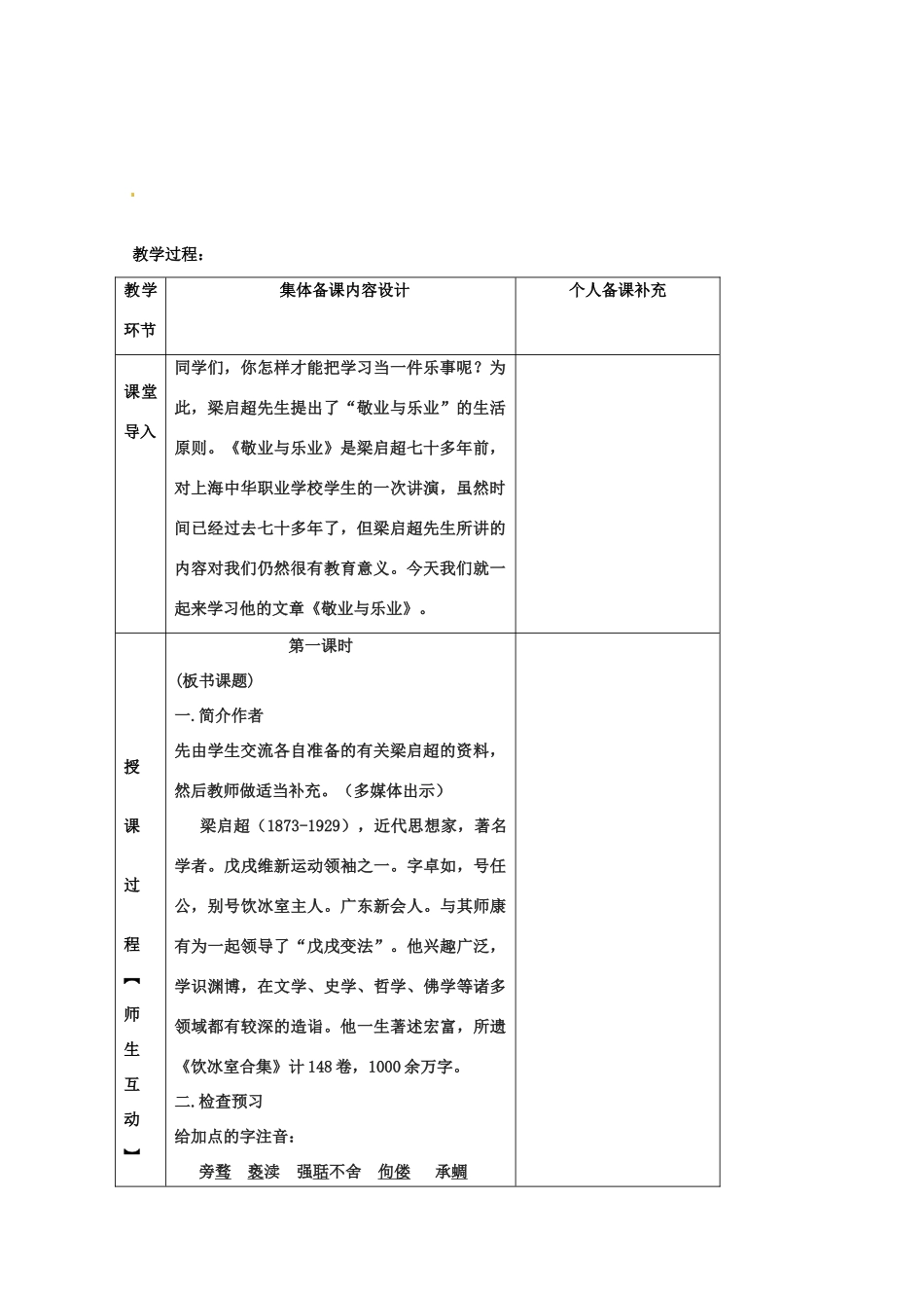 九年级语文上册《敬业与乐业》教案 人教新课标版_第2页