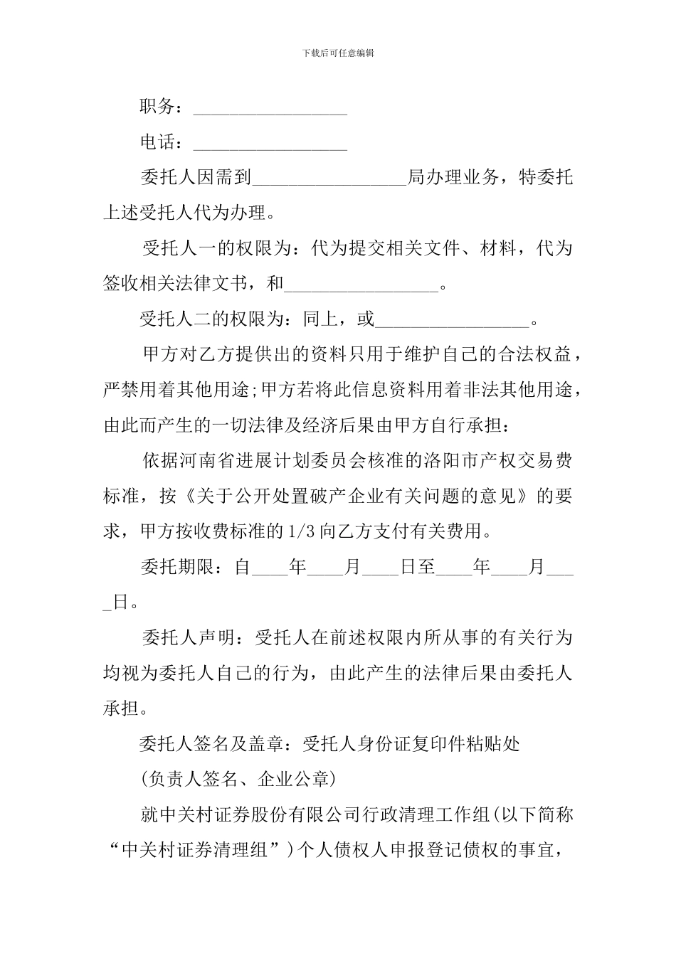 业务办理授权委托书范本_第2页