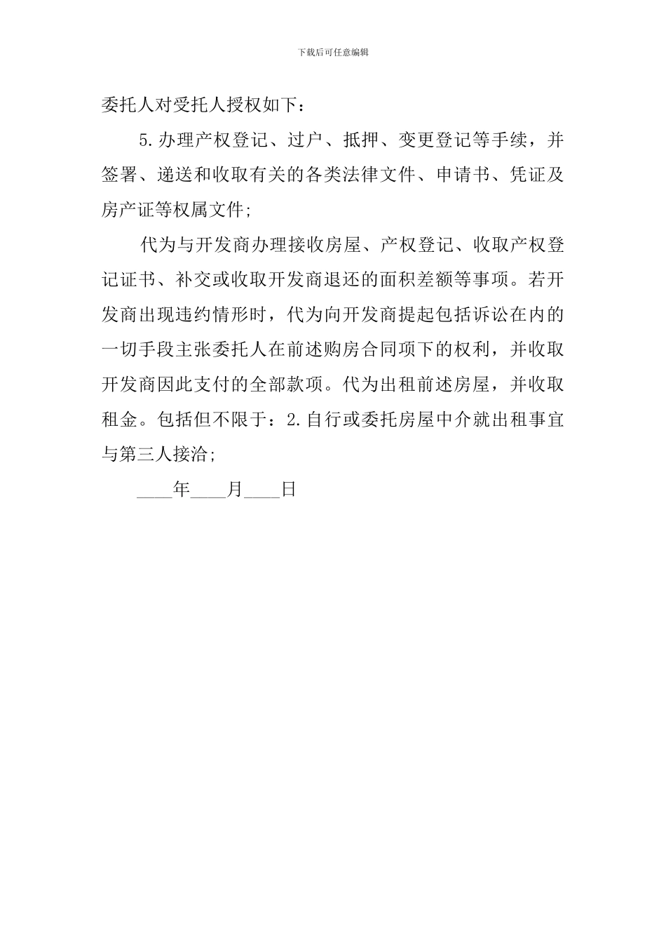 业务办理授权委托书范本_第3页