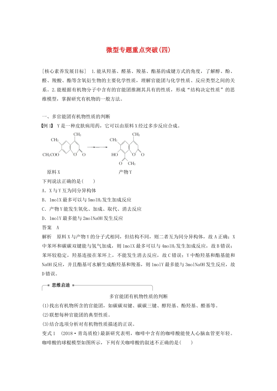 高中化学 第三章 微型专题重点突破（四）学案（含解析）新人教版选修5-新人教版高中选修5化学学案_第1页