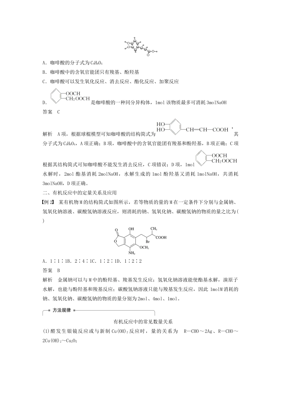 高中化学 第三章 微型专题重点突破（四）学案（含解析）新人教版选修5-新人教版高中选修5化学学案_第2页
