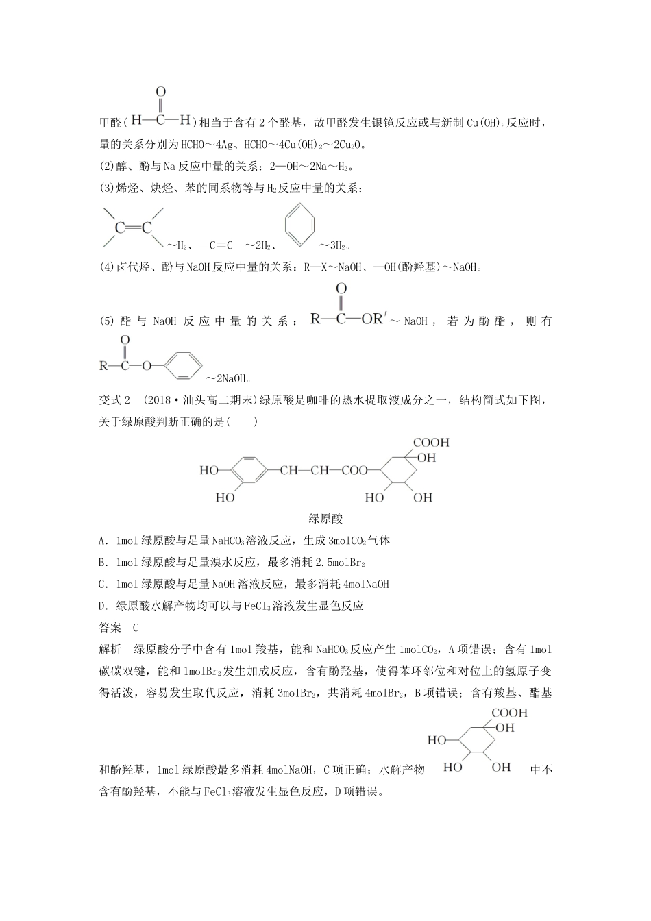高中化学 第三章 微型专题重点突破（四）学案（含解析）新人教版选修5-新人教版高中选修5化学学案_第3页