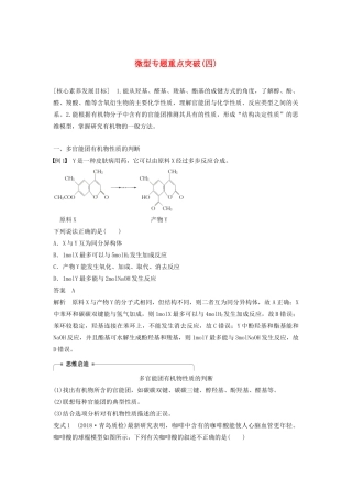 高中化学 第三章 微型专题重点突破（四）学案（含解析）新人教版选修5-新人教版高中选修5化学学案