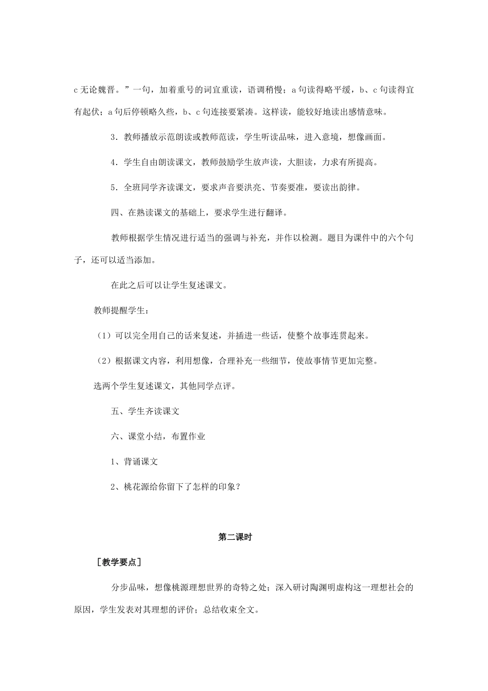 九年级语文下册 第12课《桃花源记》教案 北师大版-北师大版初中九年级下册语文教案_第3页