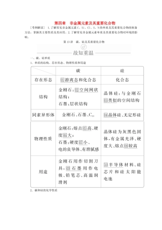 高考化学一轮总复习 第四章 第13讲 碳、硅及其重要化合物学案（含解析）-人教版高三全册化学学案