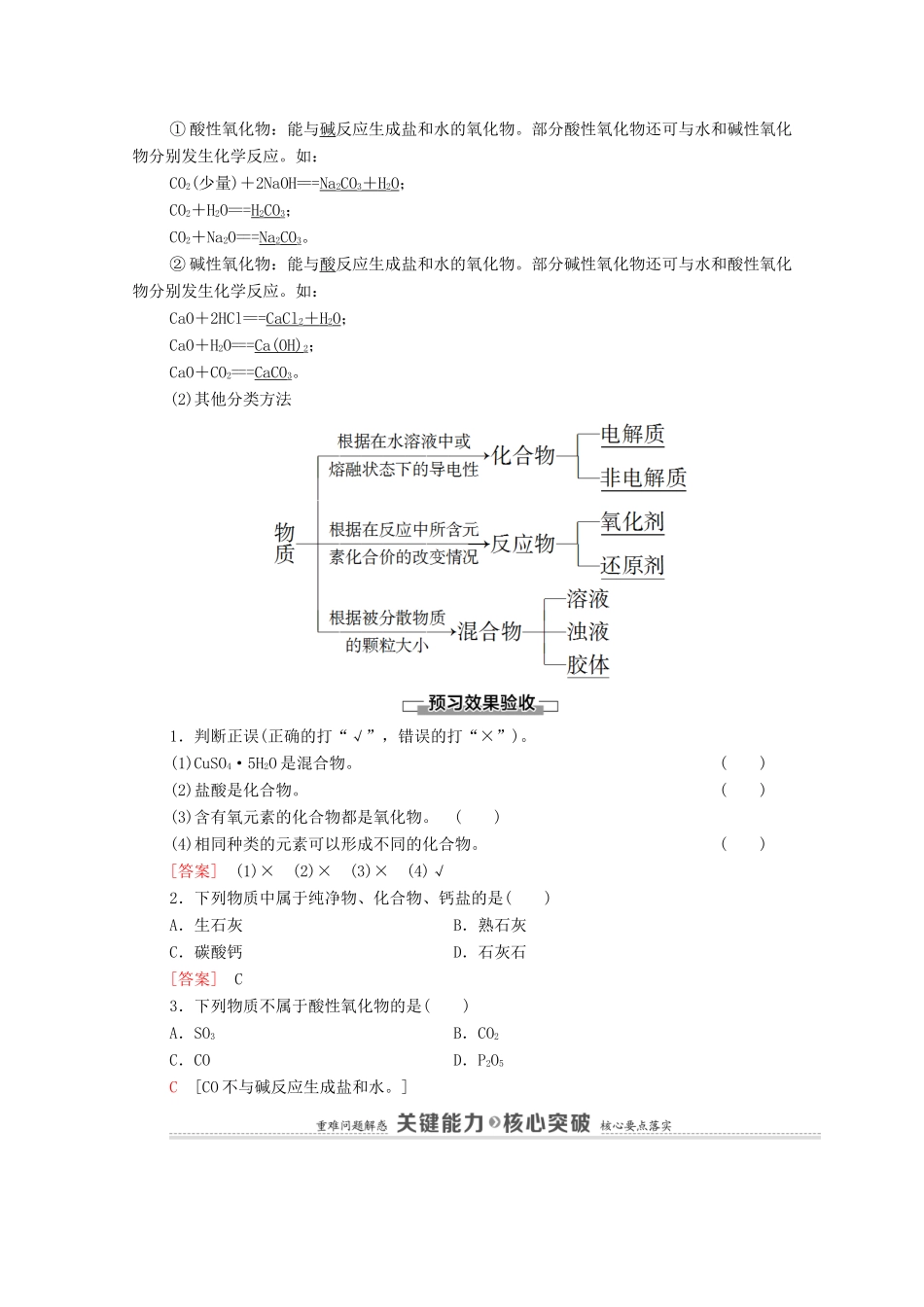 高中化学 第2章 元素与物质世界 第1节 第1课时 元素与物质的关系 物质分类与物质性质学案 鲁科版必修第一册-鲁科版高中第一册化学学案_第3页