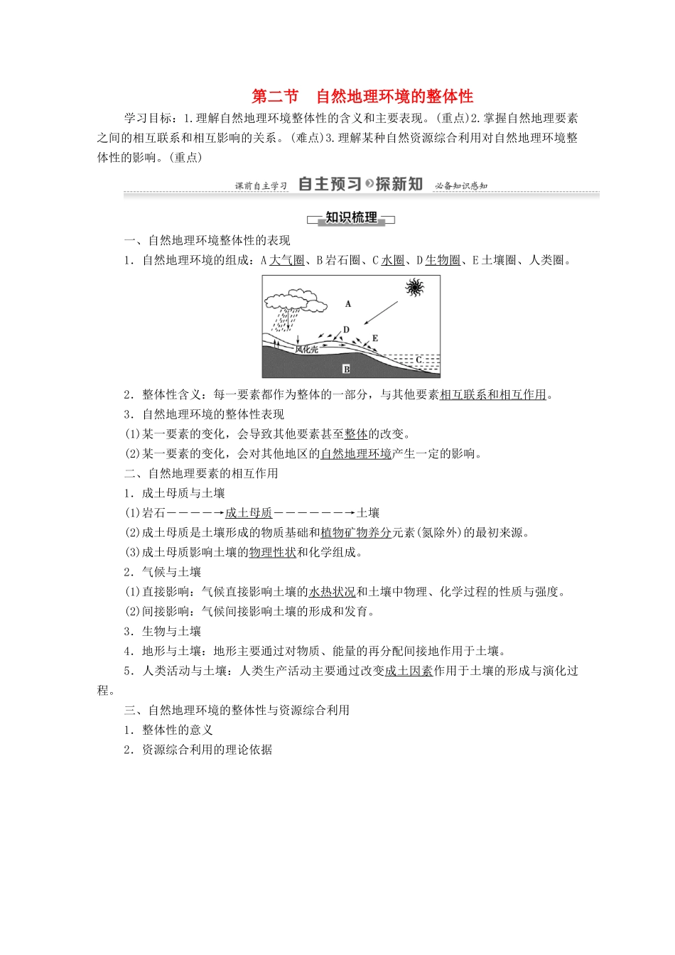 高中地理 第3章 自然地理环境的整体性与差异性 第2节 自然地理环境的整体性学案 湘教版必修1-湘教版高一必修1地理学案_第1页