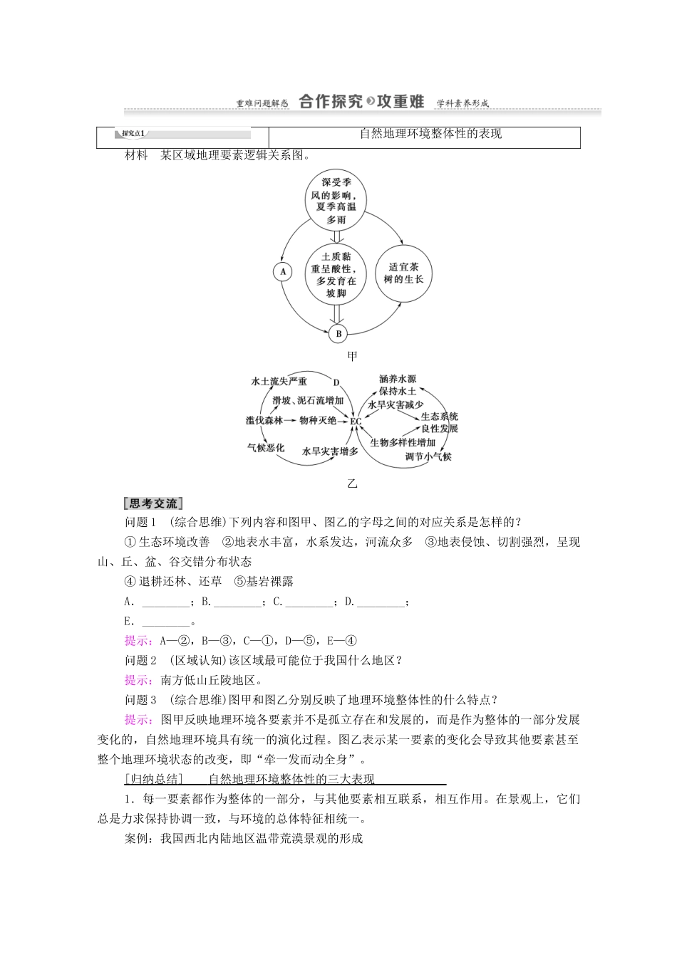 高中地理 第3章 自然地理环境的整体性与差异性 第2节 自然地理环境的整体性学案 湘教版必修1-湘教版高一必修1地理学案_第3页