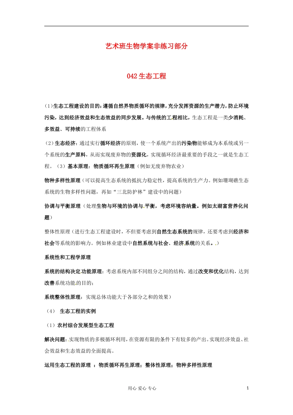 河北省广平县第一中学高中生物《042 生态工程》学案（艺术班）_第1页