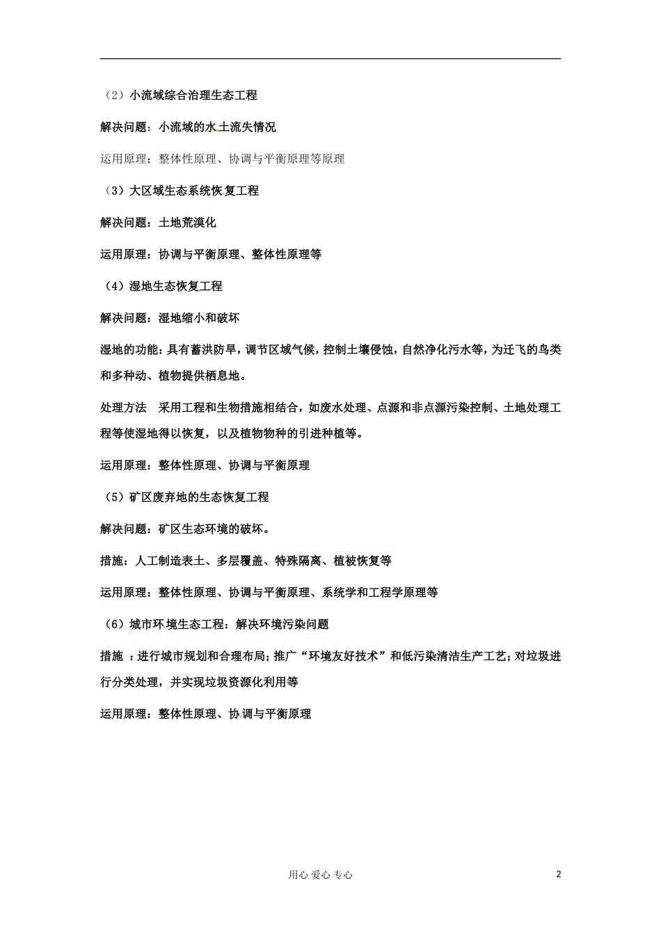 河北省广平县第一中学高中生物《042 生态工程》学案（艺术班）_第2页