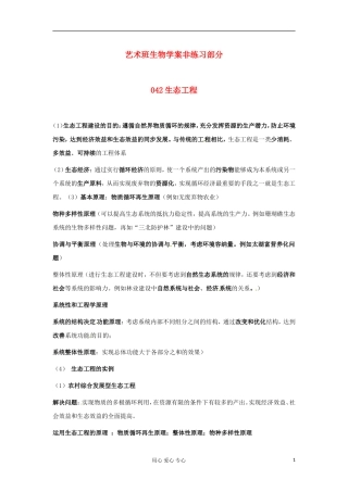 河北省广平县第一中学高中生物《042 生态工程》学案（艺术班）