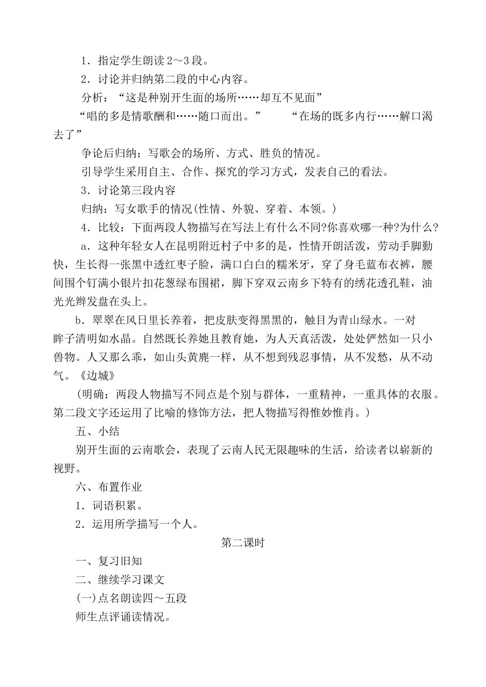 鲁教版八年级语文云南的歌会教案1_第3页