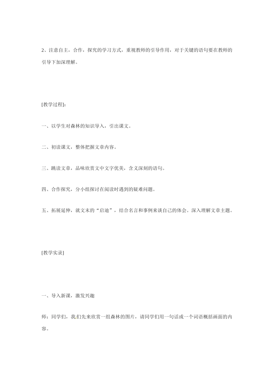 九年级语文下册《地下森林断想》教案3人教版_第2页