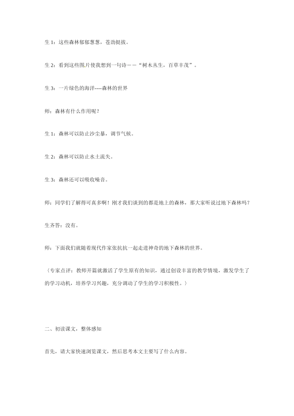 九年级语文下册《地下森林断想》教案3人教版_第3页
