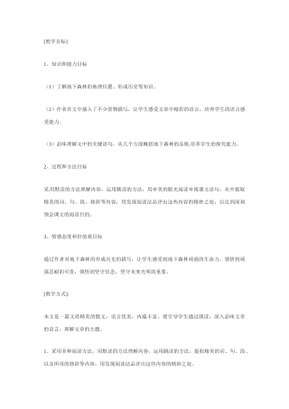 九年级语文下册《地下森林断想》教案3人教版