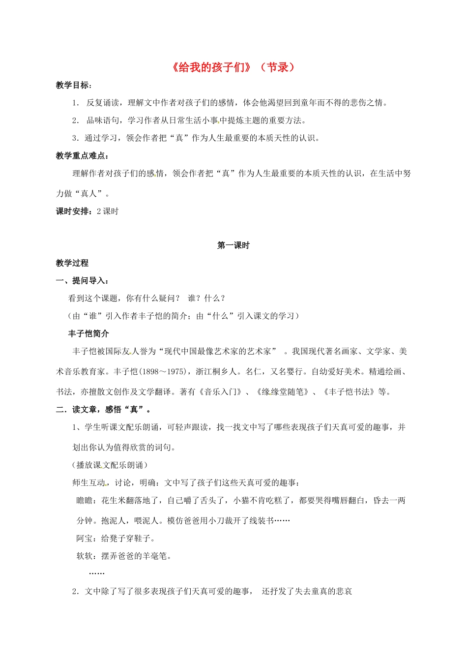 九年级语文下册 10《给我的孩子们》教案 苏教版-苏教版初中九年级下册语文教案_第1页