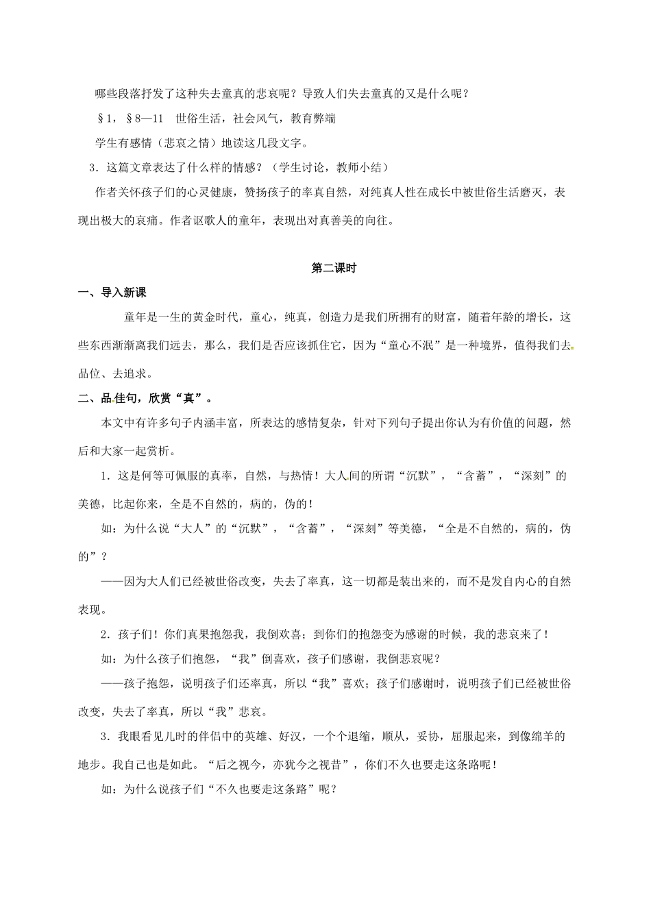九年级语文下册 10《给我的孩子们》教案 苏教版-苏教版初中九年级下册语文教案_第2页