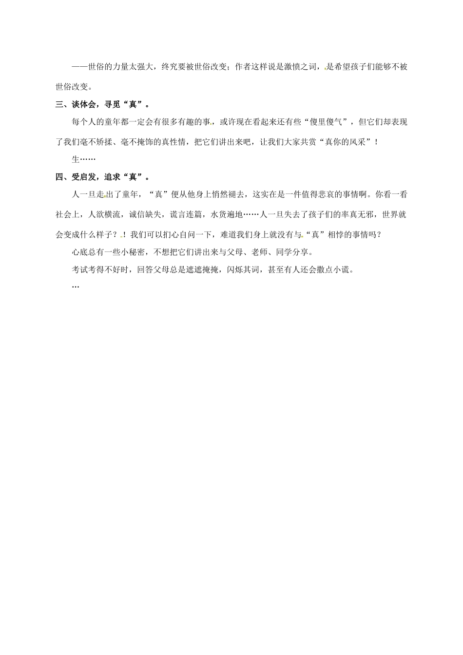 九年级语文下册 10《给我的孩子们》教案 苏教版-苏教版初中九年级下册语文教案_第3页