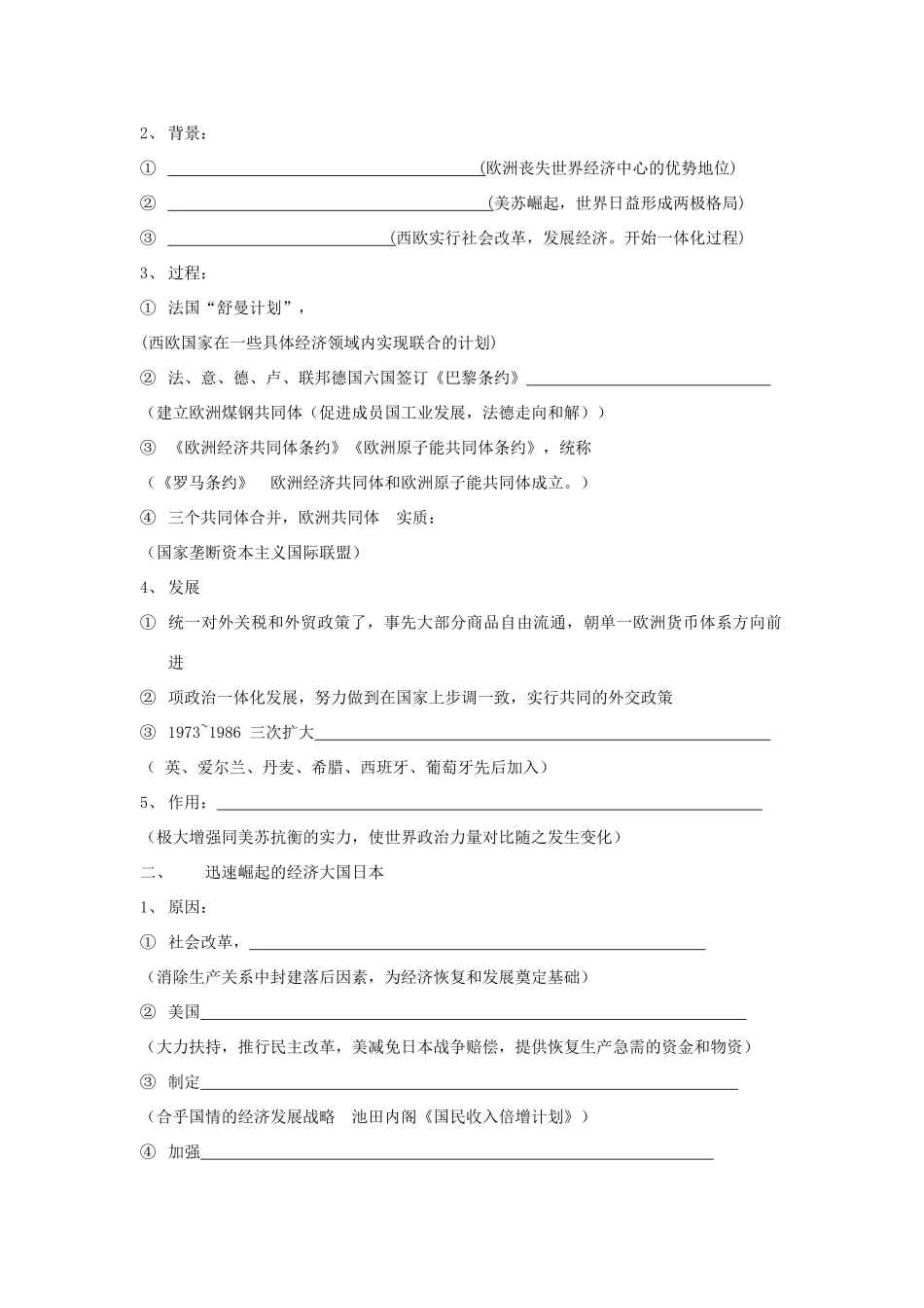 高考历史一轮复习学案导学专题九当今世界政治格局的多极化趋势_第3页
