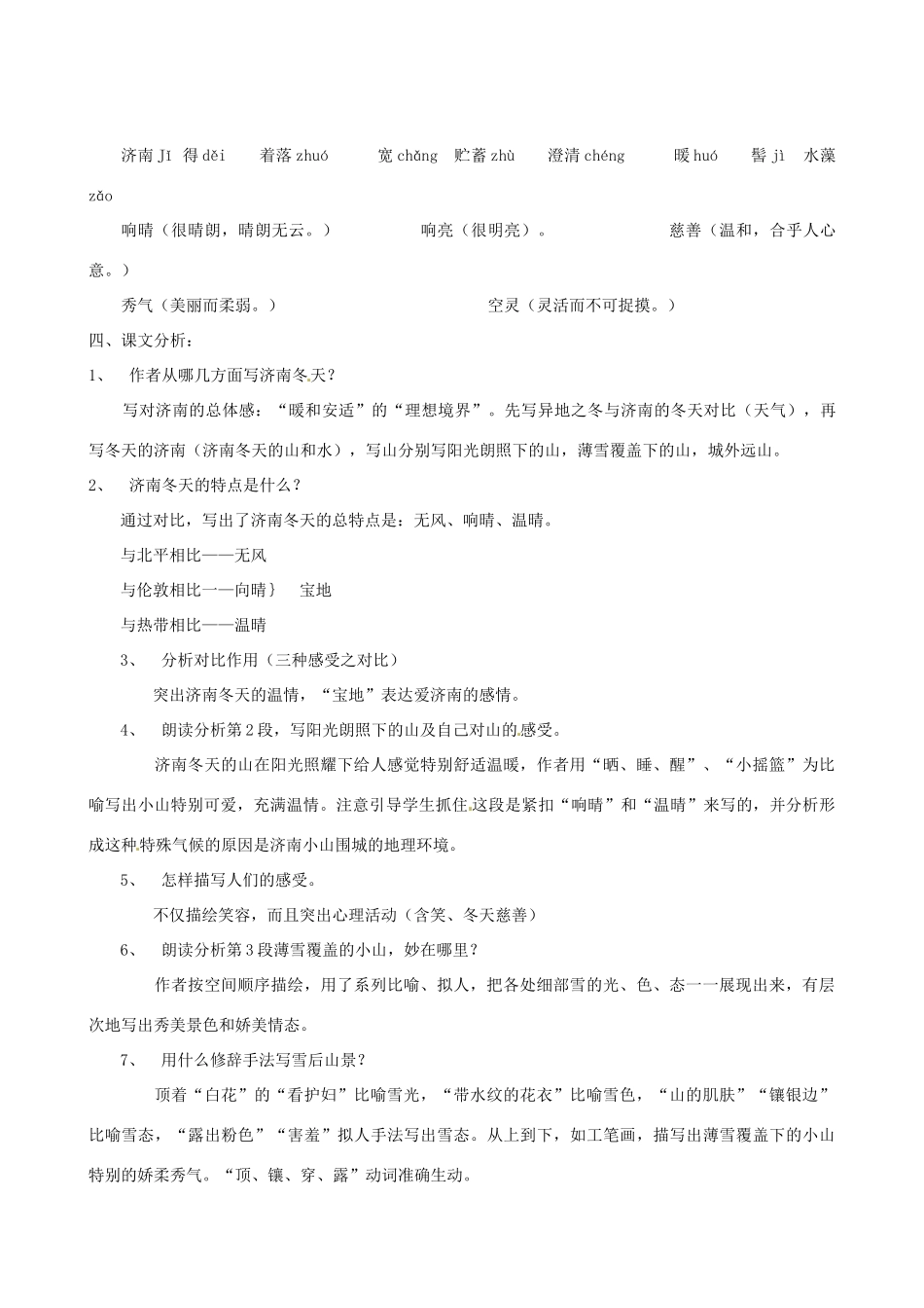 重庆市涪陵九中七年级 《济南的冬天》教案5_第2页