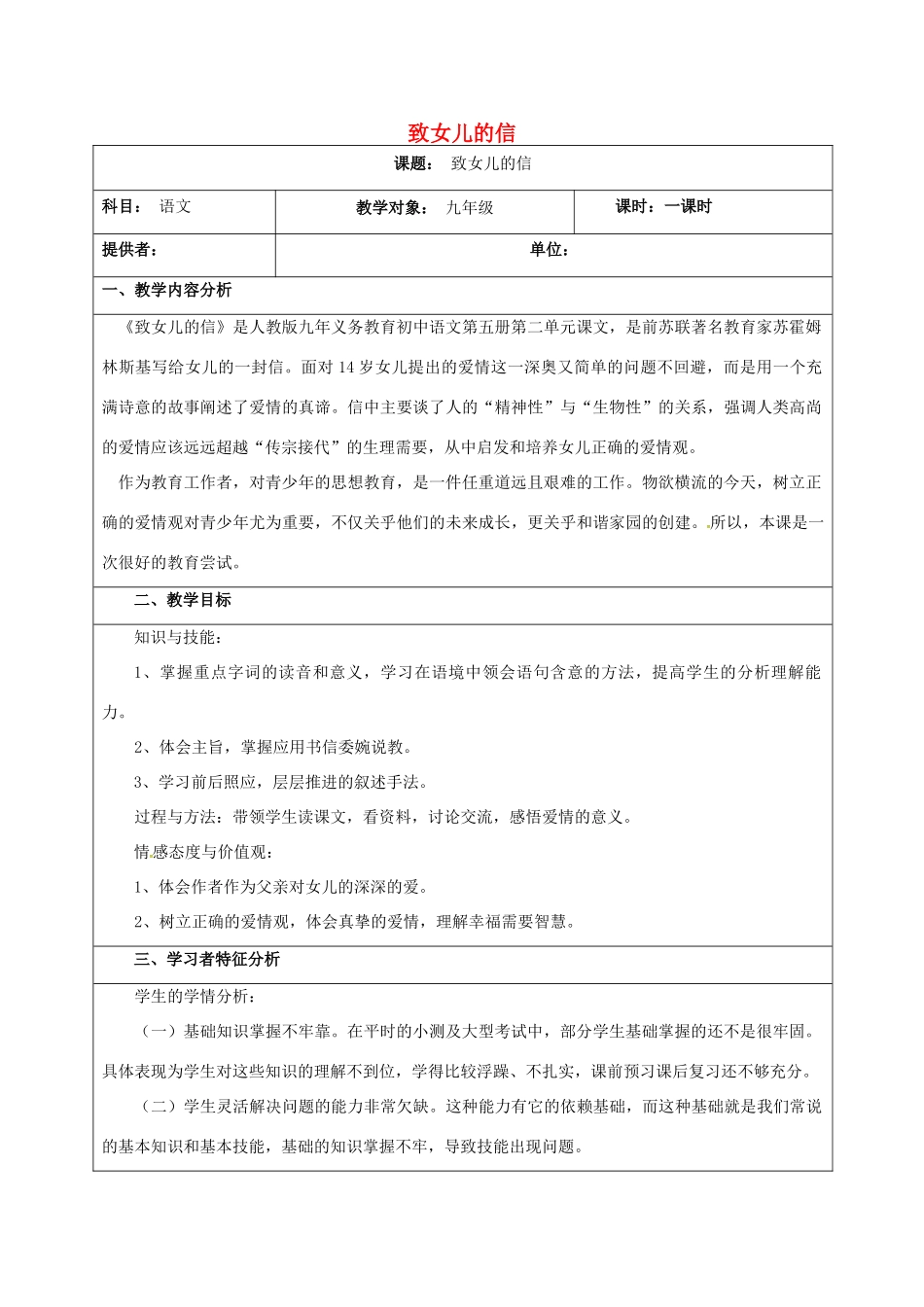 九年级语文上册 第8课《致女儿的信》教学设计 新人教版-新人教版初中九年级上册语文教案_第1页