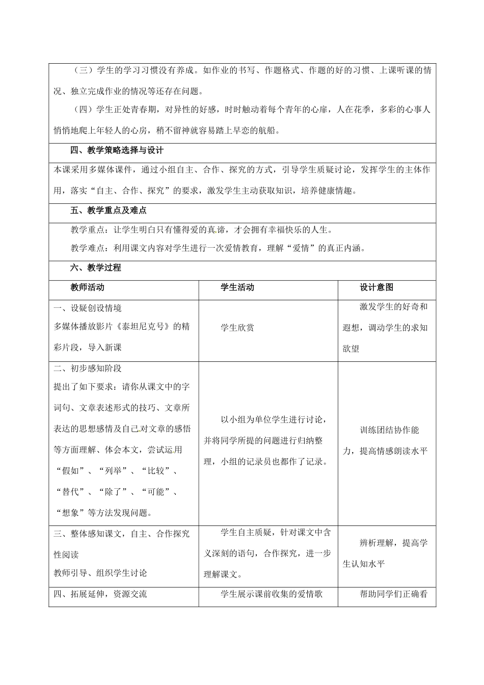 九年级语文上册 第8课《致女儿的信》教学设计 新人教版-新人教版初中九年级上册语文教案_第2页