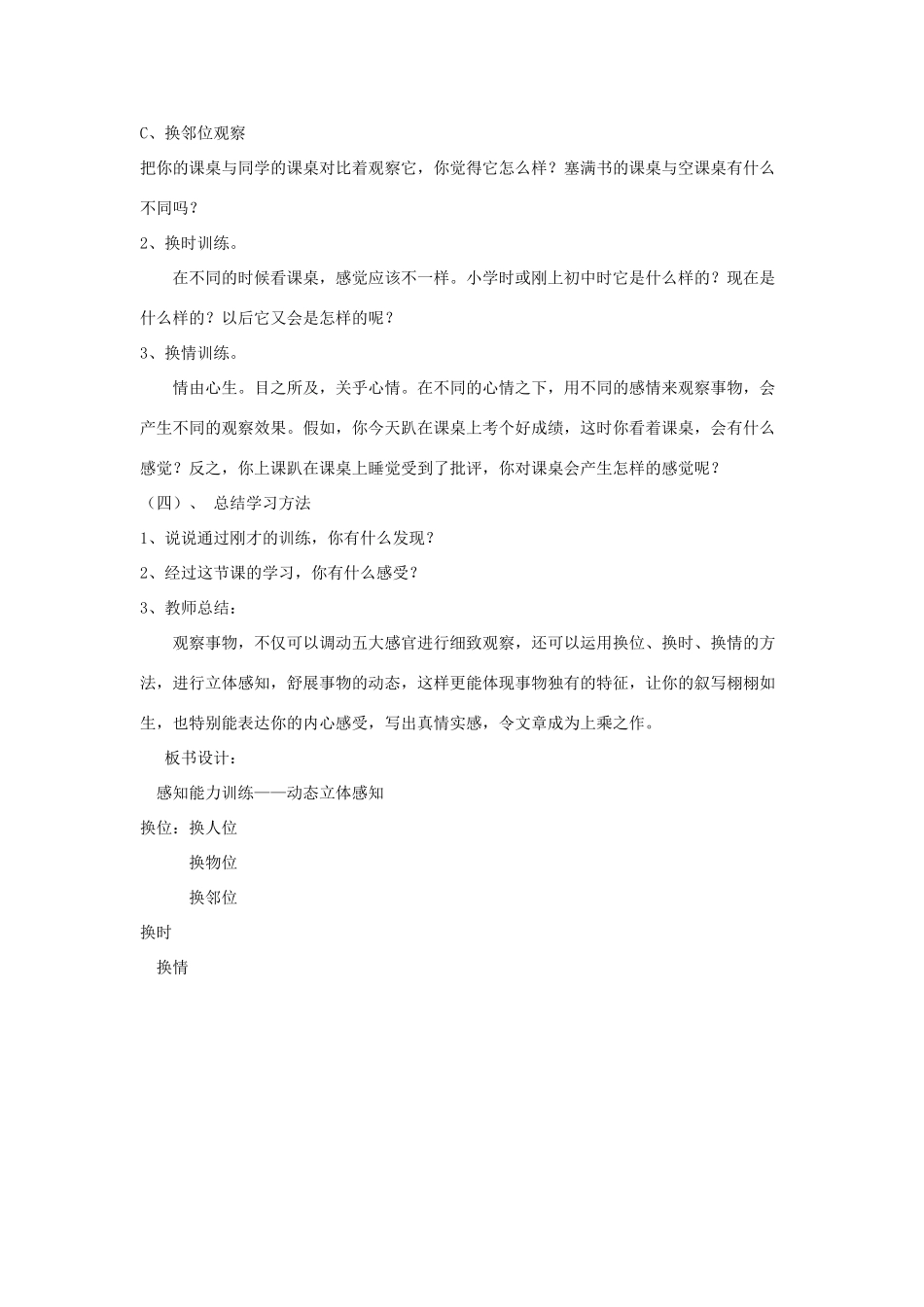 福建省仙游县承璜第二学校中考语文作文感知能力训练 动态立体感知-课桌教案_第2页