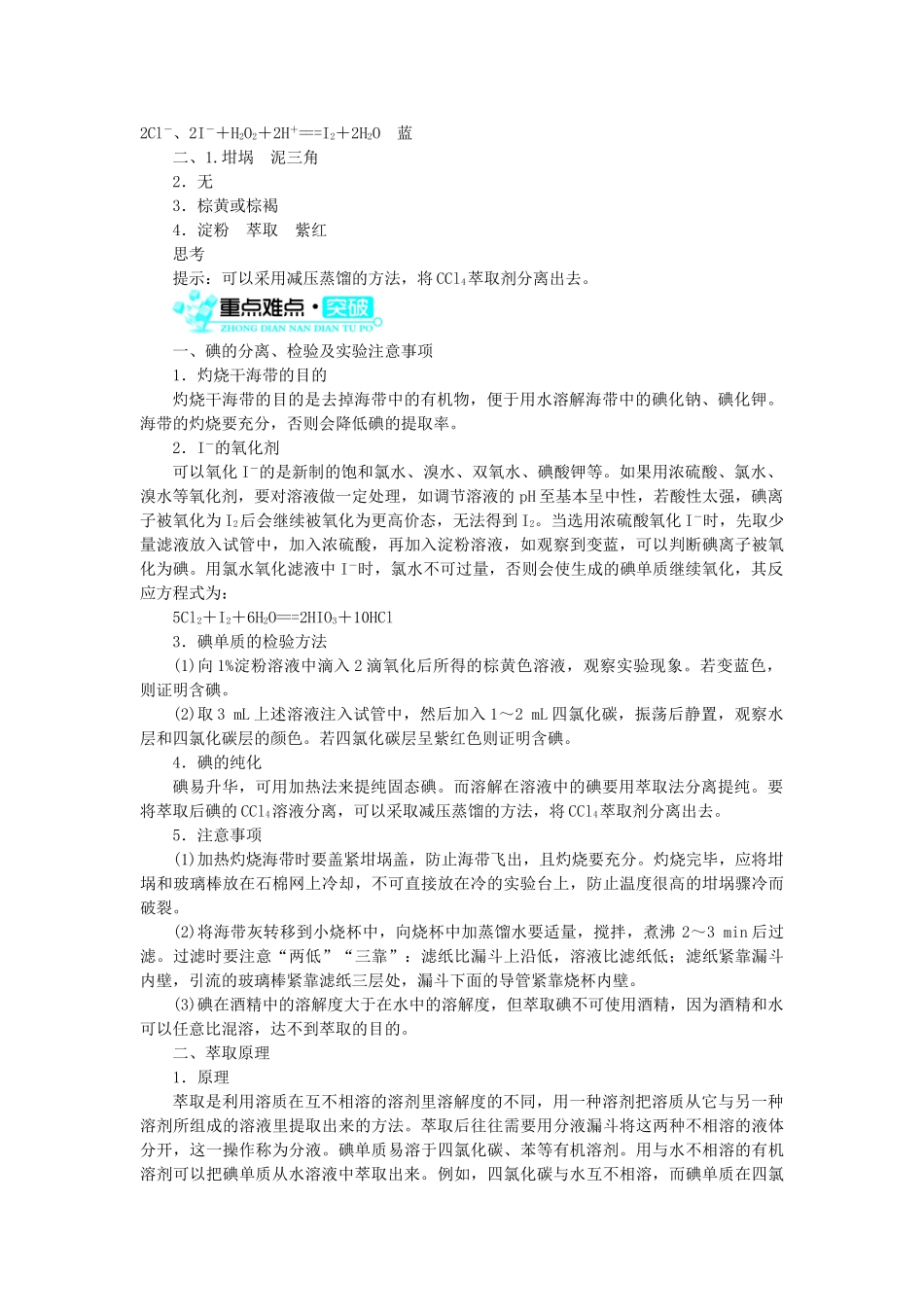 高中化学 第二单元 物质的获取 课题一 物质的分离和提纯（第3课时）学案 新人教版选修6-新人教版高二选修6化学学案_第2页