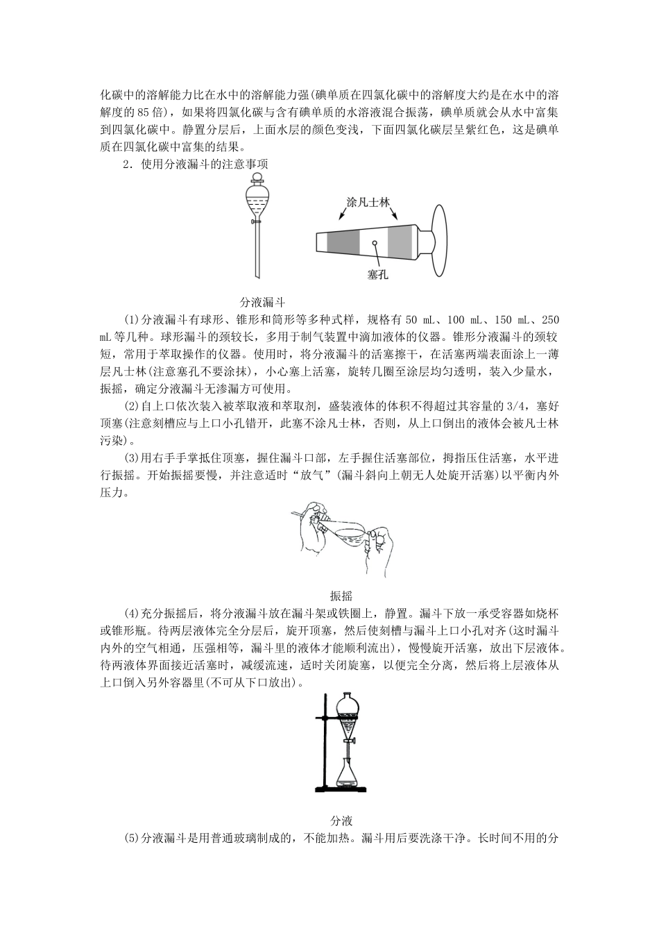 高中化学 第二单元 物质的获取 课题一 物质的分离和提纯（第3课时）学案 新人教版选修6-新人教版高二选修6化学学案_第3页