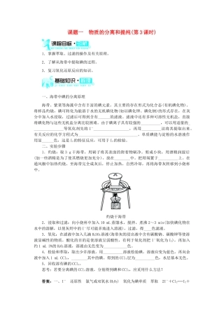高中化学 第二单元 物质的获取 课题一 物质的分离和提纯（第3课时）学案 新人教版选修6-新人教版高二选修6化学学案