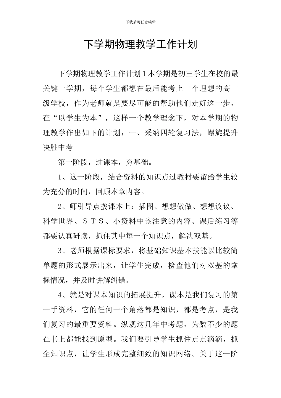 下学期物理教学工作计划_第1页