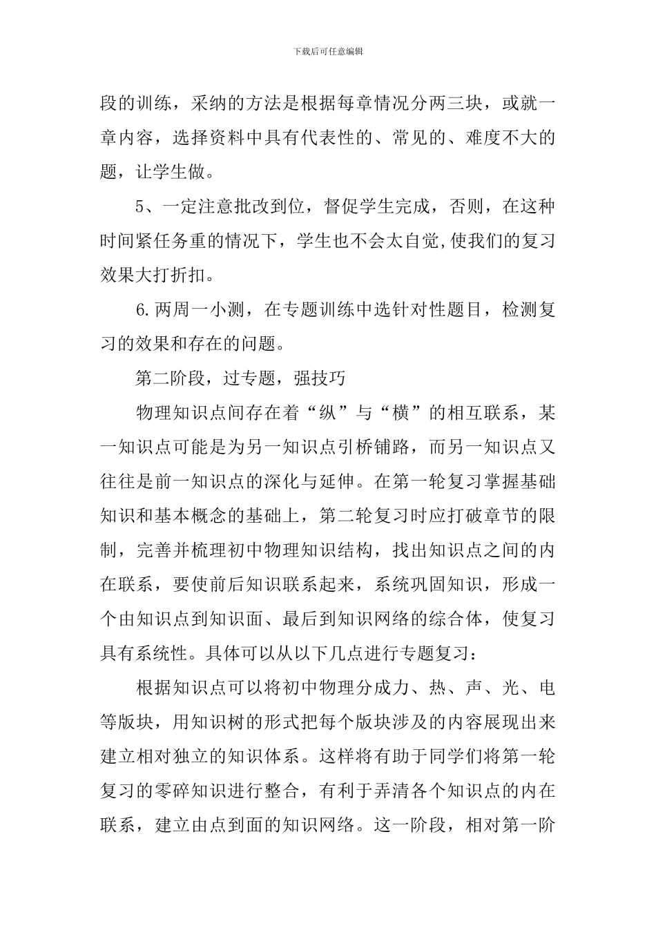下学期物理教学工作计划_第2页