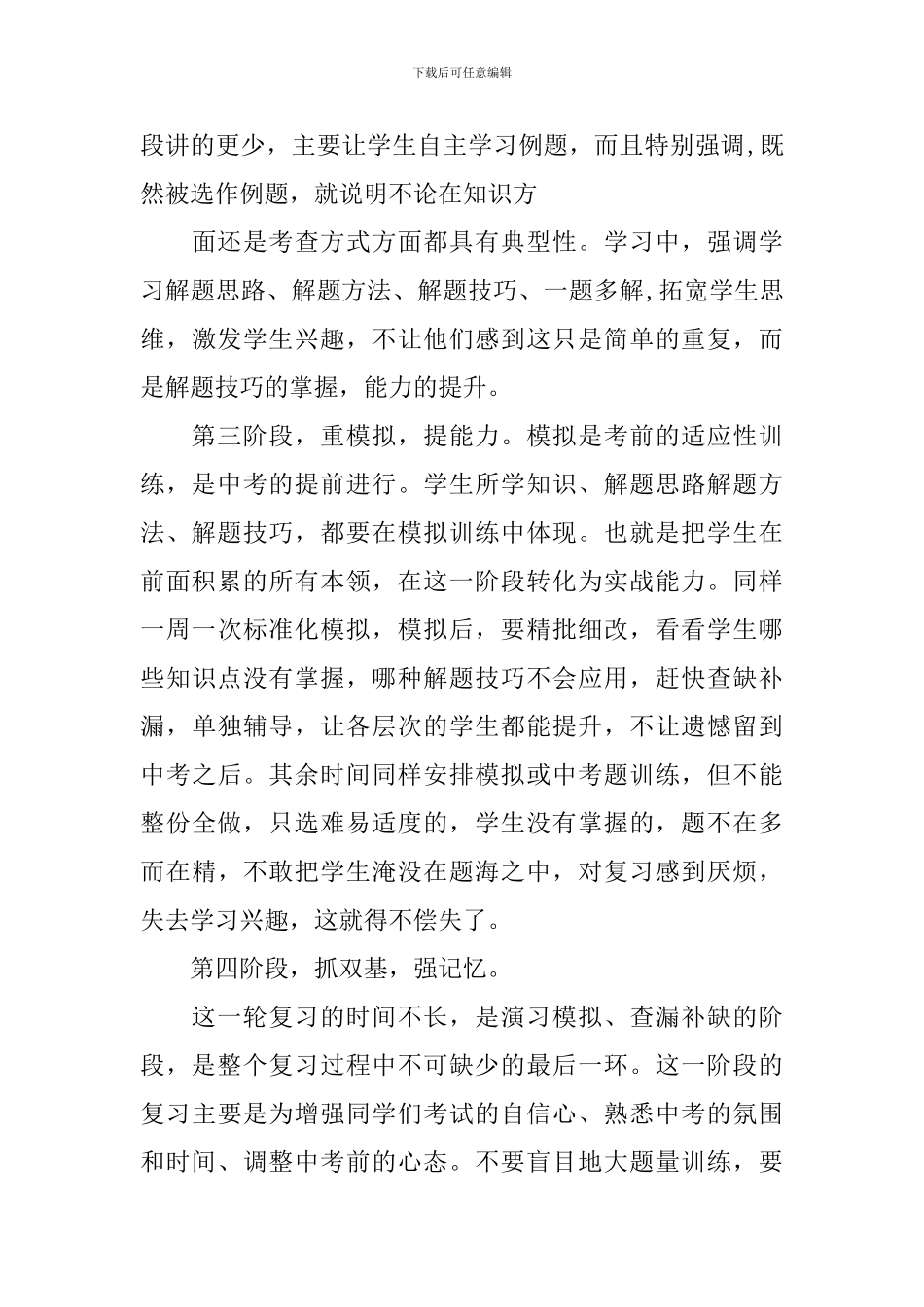 下学期物理教学工作计划_第3页