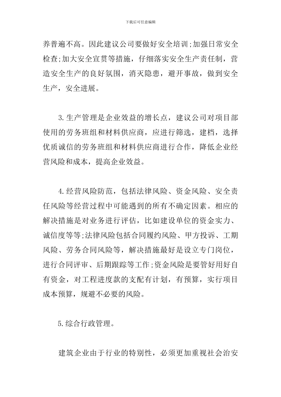 对工作的建议和意见三篇_第2页