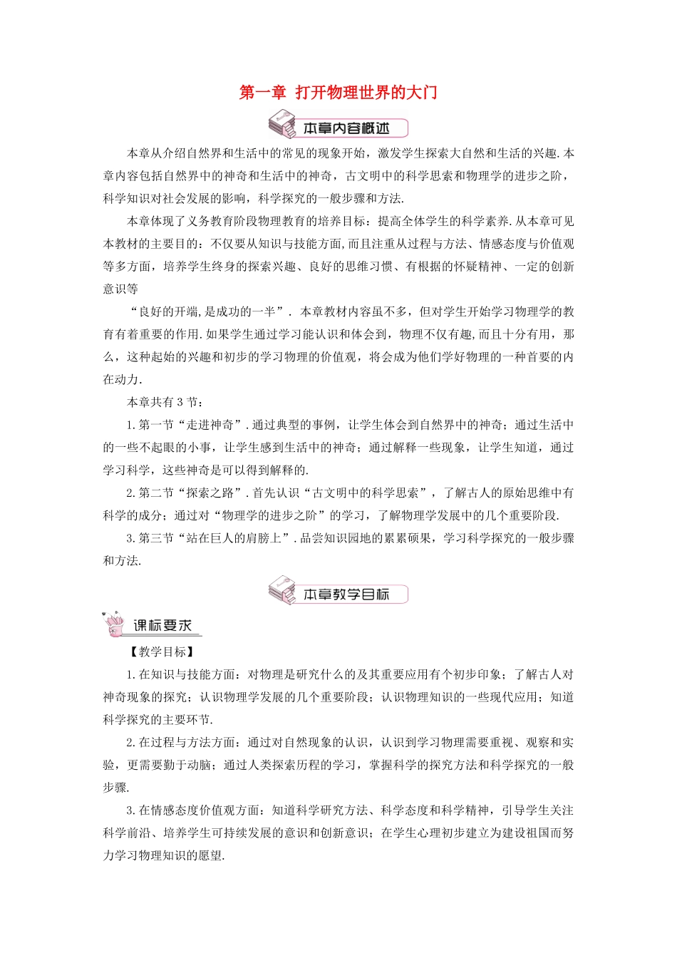 （遵义专版）八年级物理全册 第一章 第一节 走进神奇教案 （新版）沪科版-（新版）沪科版初中八年级全册物理教案_第1页