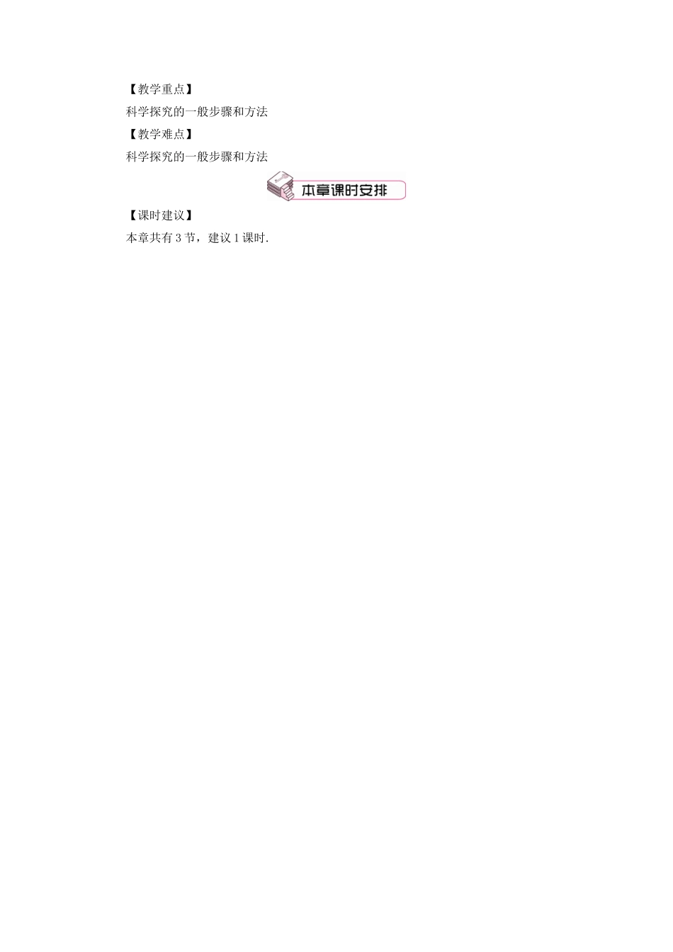 （遵义专版）八年级物理全册 第一章 第一节 走进神奇教案 （新版）沪科版-（新版）沪科版初中八年级全册物理教案_第2页