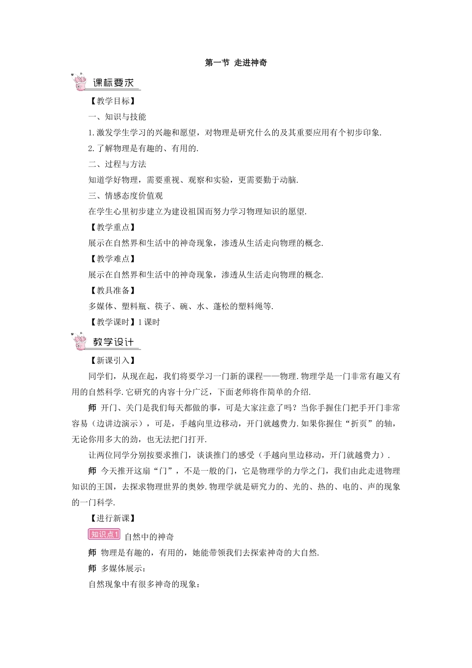 （遵义专版）八年级物理全册 第一章 第一节 走进神奇教案 （新版）沪科版-（新版）沪科版初中八年级全册物理教案_第3页