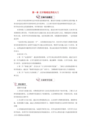 （遵义专版）八年级物理全册 第一章 第一节 走进神奇教案 （新版）沪科版-（新版）沪科版初中八年级全册物理教案