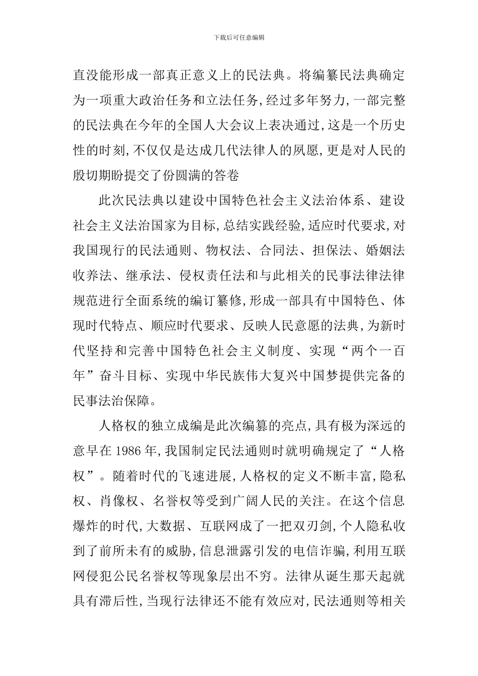 民法典公开课观后学习心得体会_第3页