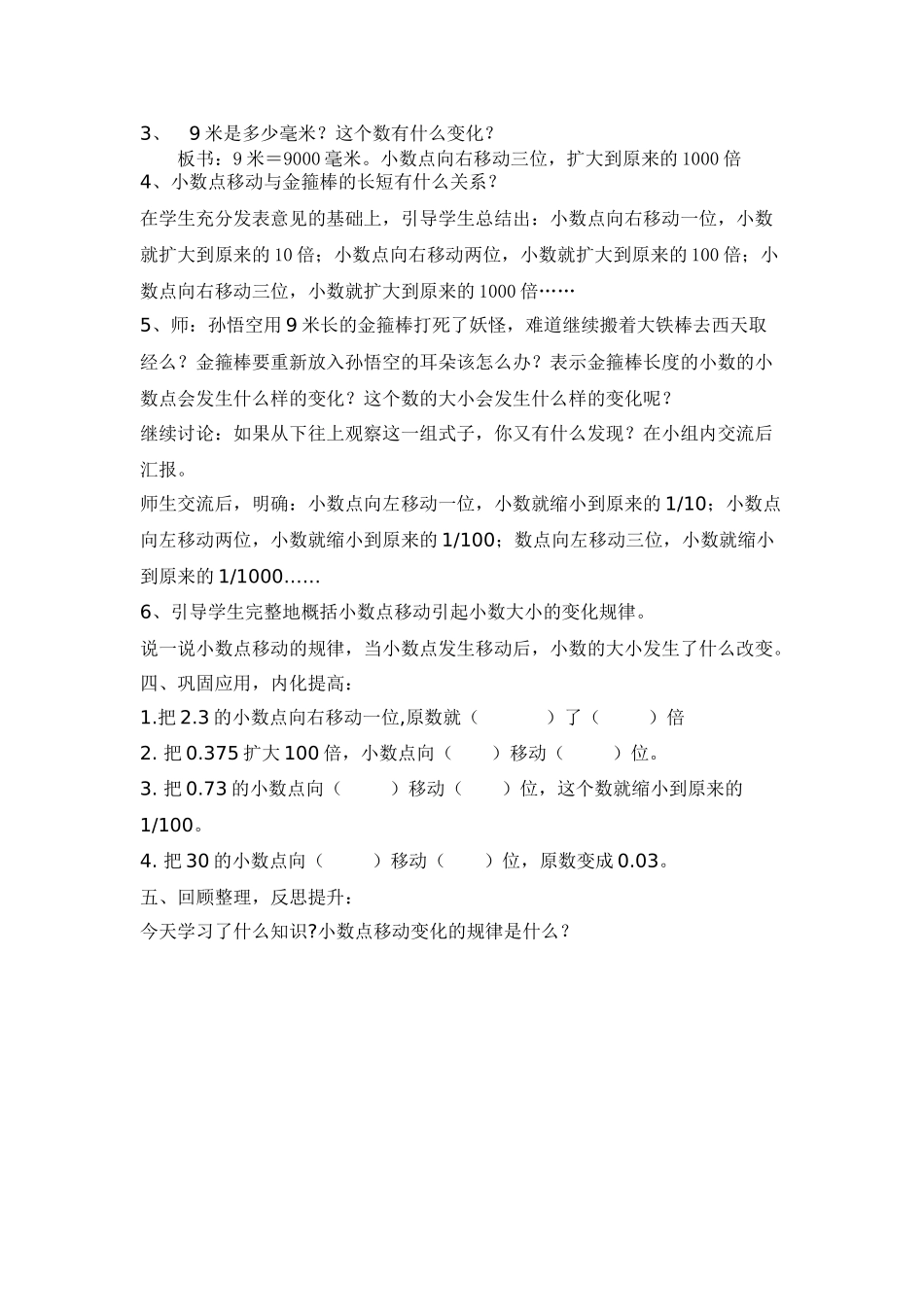 人教2011版小学数学四年级小数点的移动_第2页