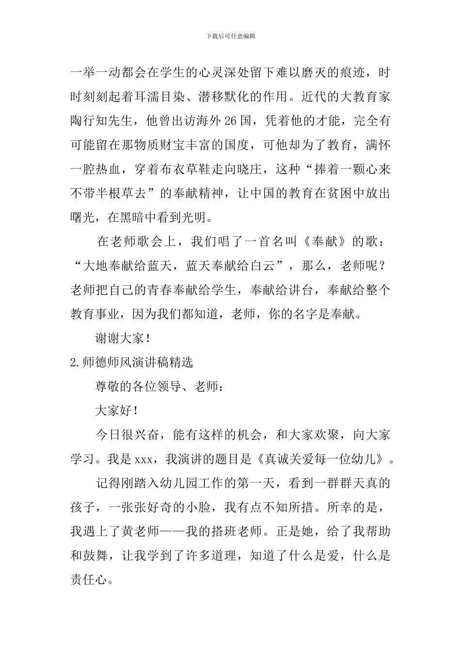 师德师风演讲稿【精选12篇】_第2页