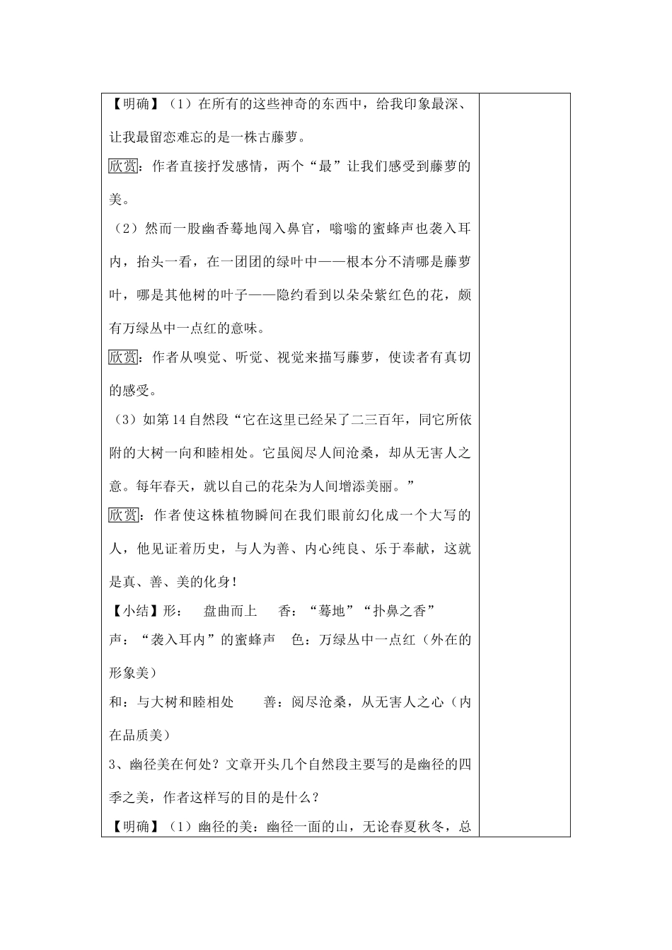 宁夏银川四中八年级语文上册《幽径悲剧》教案 苏教版_第3页