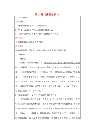 宁夏银川四中八年级语文上册《幽径悲剧》教案 苏教版