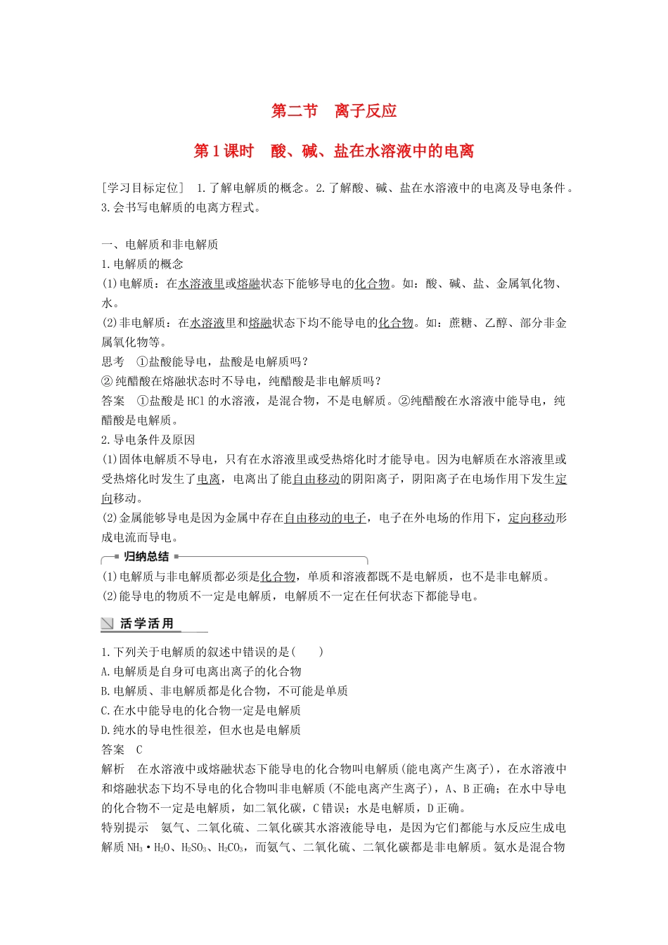 高中化学 第二章 化学物质及其变化 2.2 离子反应（第1课时）学案 新人教版必修1-新人教版高一必修1化学学案_第1页